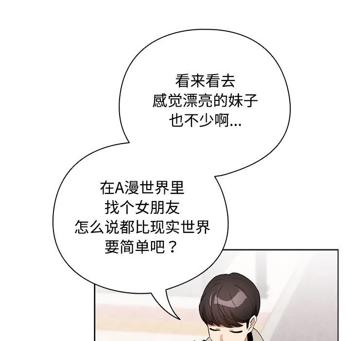 配角的生存任务 - 第1话 - page 251