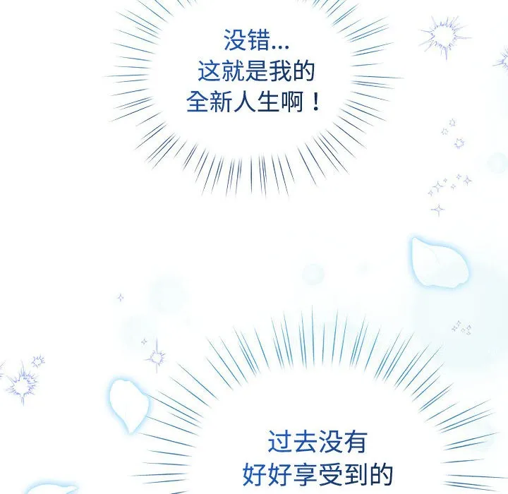 配角的生存任务 - 第1话 - page 254