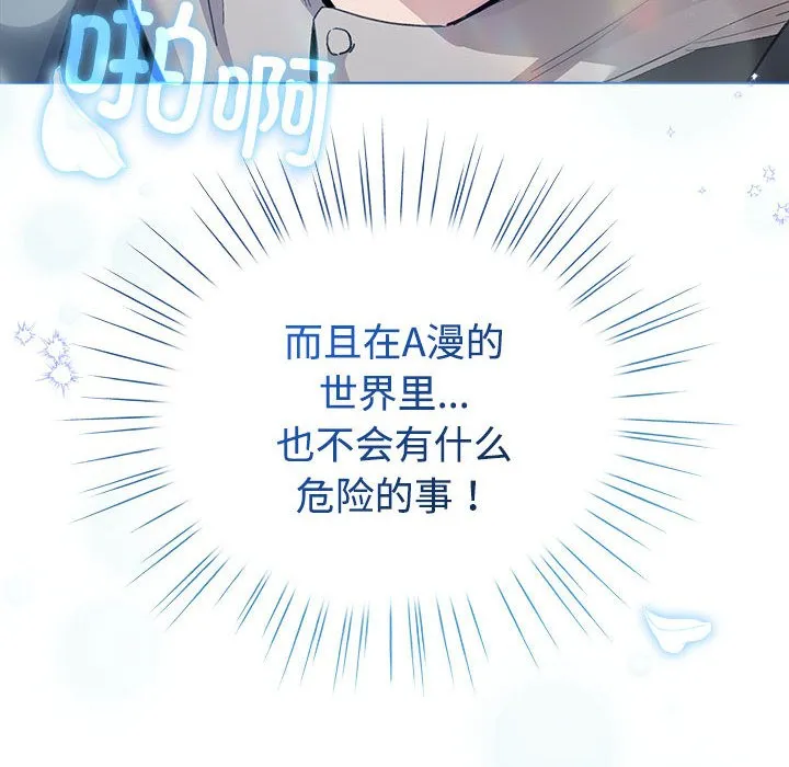 配角的生存任务 - 第1话 - page 256