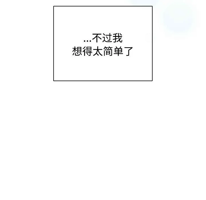 配角的生存任务 - 第1话 - page 257