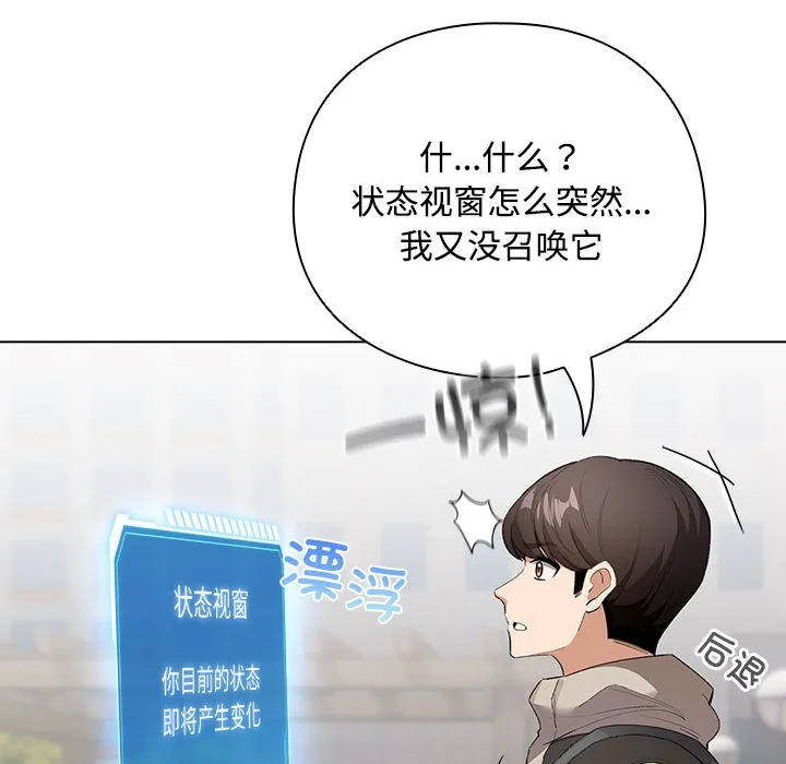 配角的生存任务 - 第1话 - page 258