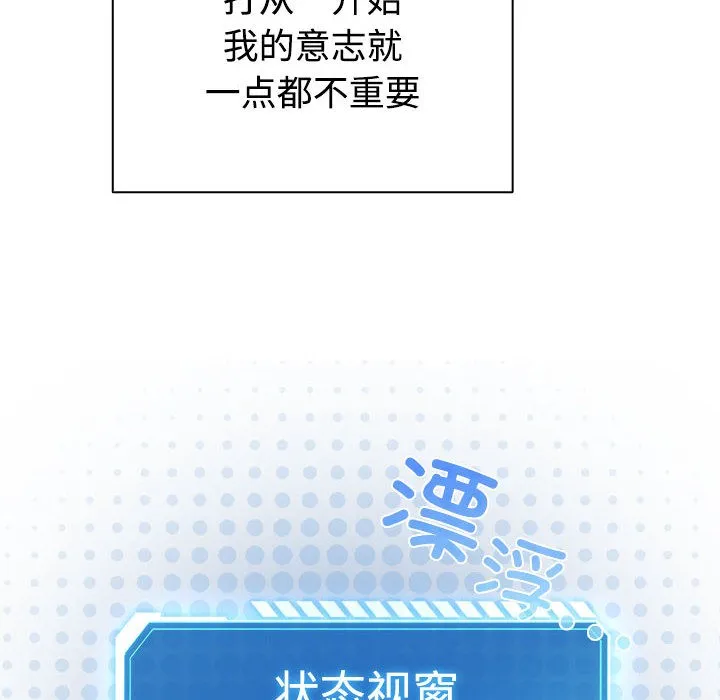 配角的生存任务 - 第1话 - page 260