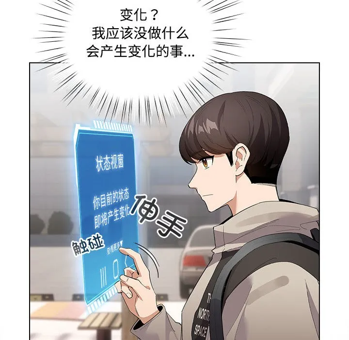 配角的生存任务 - 第1话 - page 262