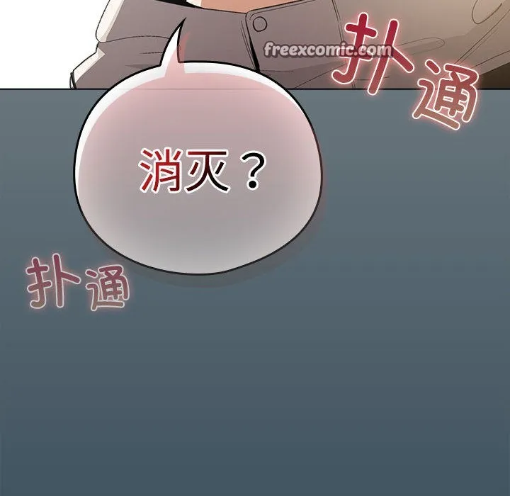 配角的生存任务 - 第1话 - page 270