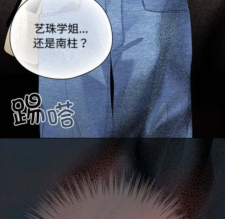 配角的生存任务 - 第1话 - page 275