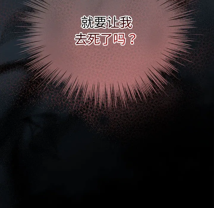 配角的生存任务 - 第1话 - page 276