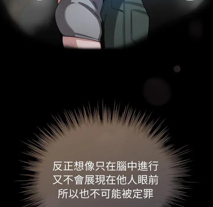配角的生存任务 - 第58話 - page 6