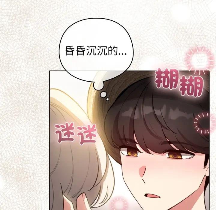 配角的生存任务 - 第58話 - page 13