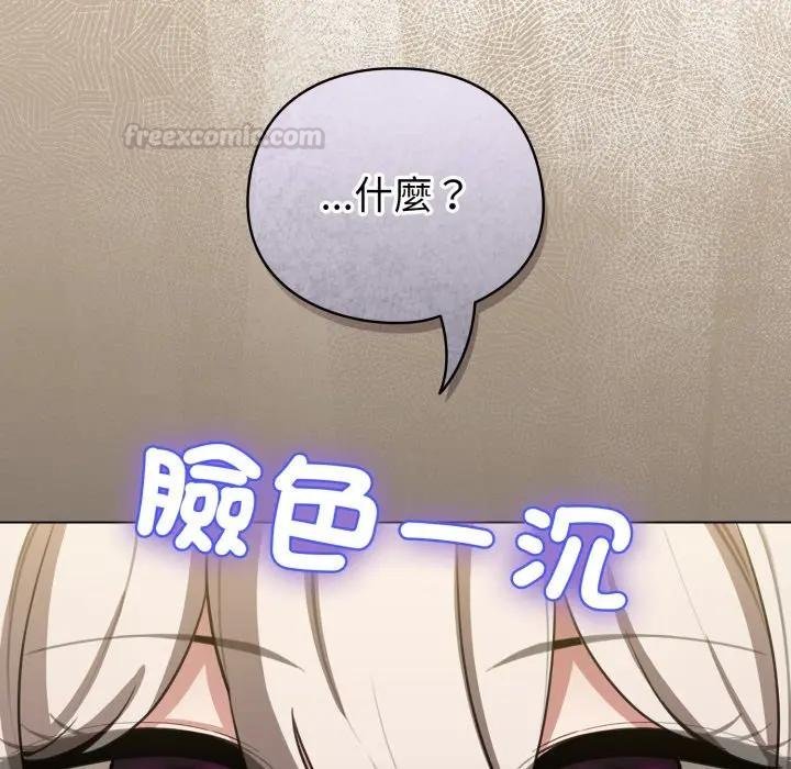 配角的生存任务 - 第58話 - page 15