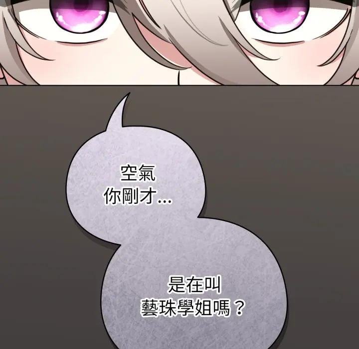 配角的生存任务 - 第58話 - page 16
