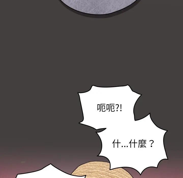 配角的生存任务 - 第58話 - page 17