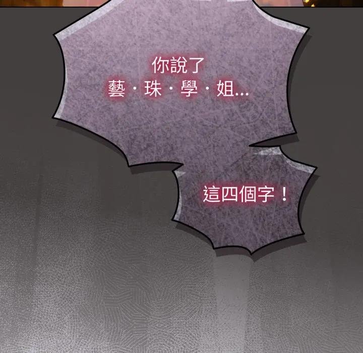 配角的生存任务 - 第58話 - page 23