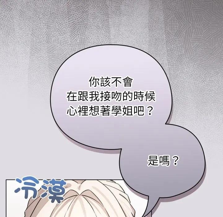 配角的生存任务 - 第58話 - page 24