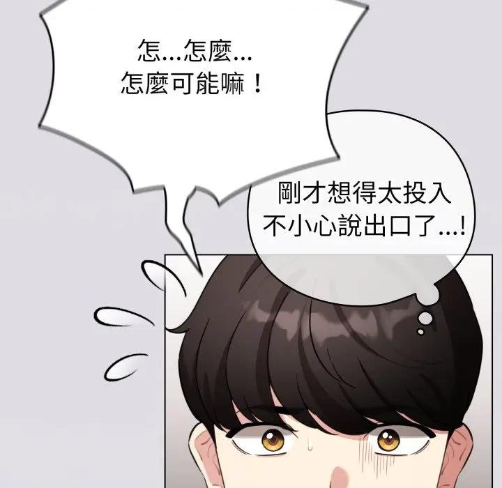 配角的生存任务 - 第58話 - page 26