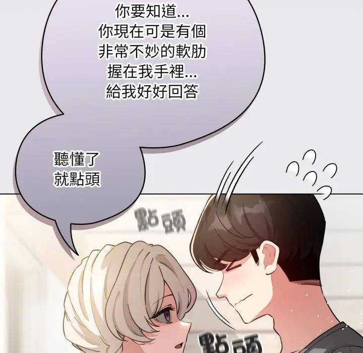 配角的生存任务 - 第58話 - page 29