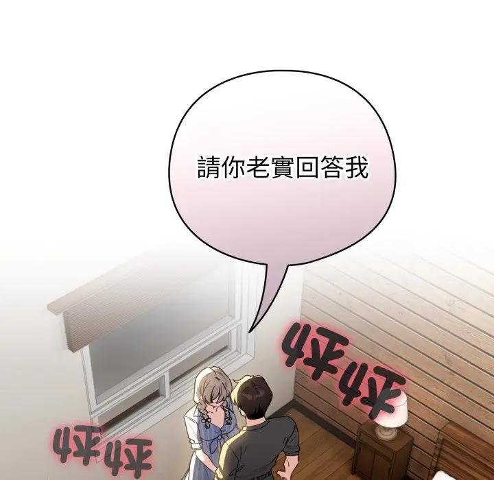 配角的生存任务 - 第58話 - page 36