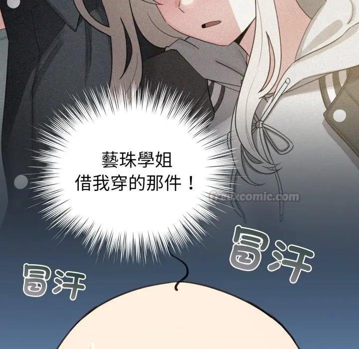 配角的生存任务 - 第58話 - page 45