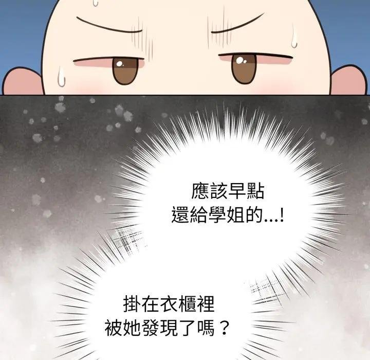 配角的生存任务 - 第58話 - page 46