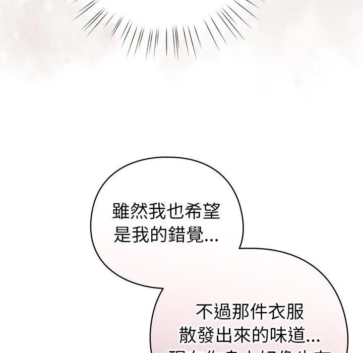 配角的生存任务 - 第58話 - page 47