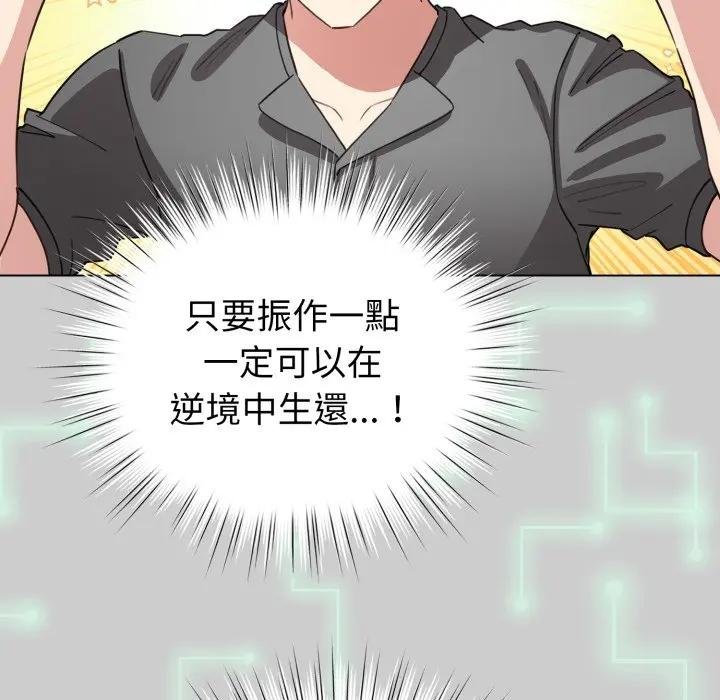 配角的生存任务 - 第58話 - page 51