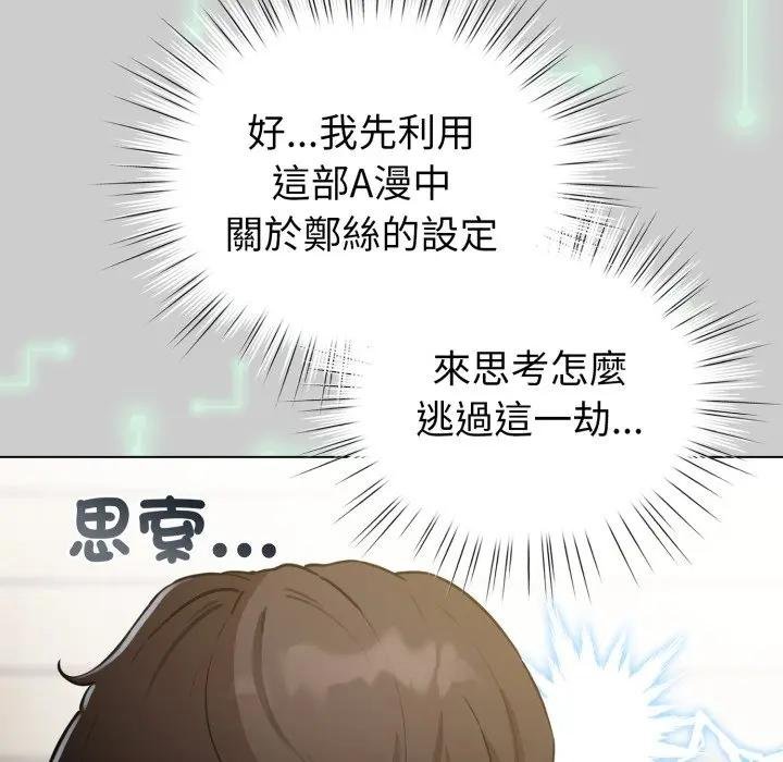 配角的生存任务 - 第58話 - page 52