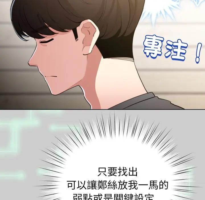 配角的生存任务 - 第58話 - page 53