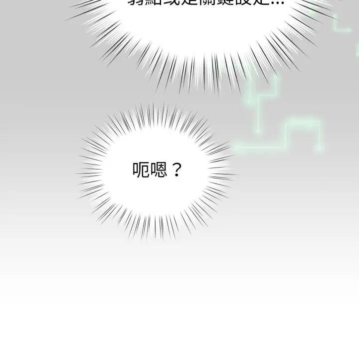 配角的生存任务 - 第58話 - page 54