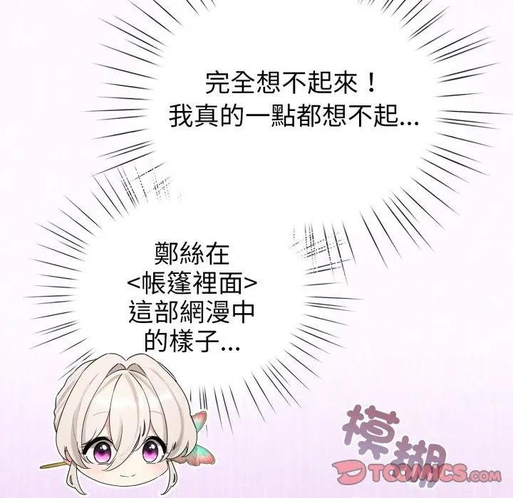配角的生存任务 - 第58話 - page 57