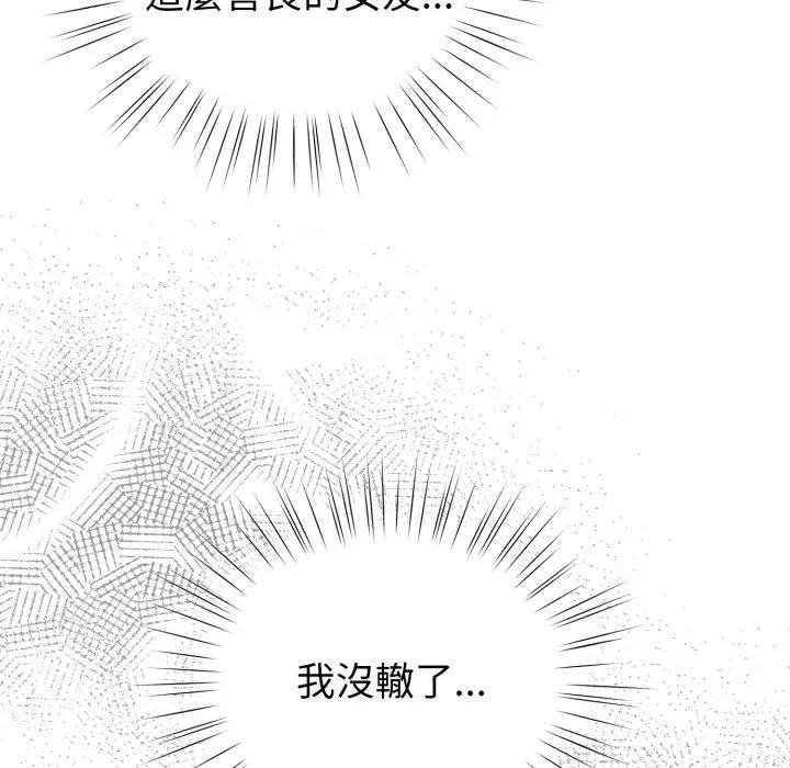 配角的生存任务 - 第58話 - page 64