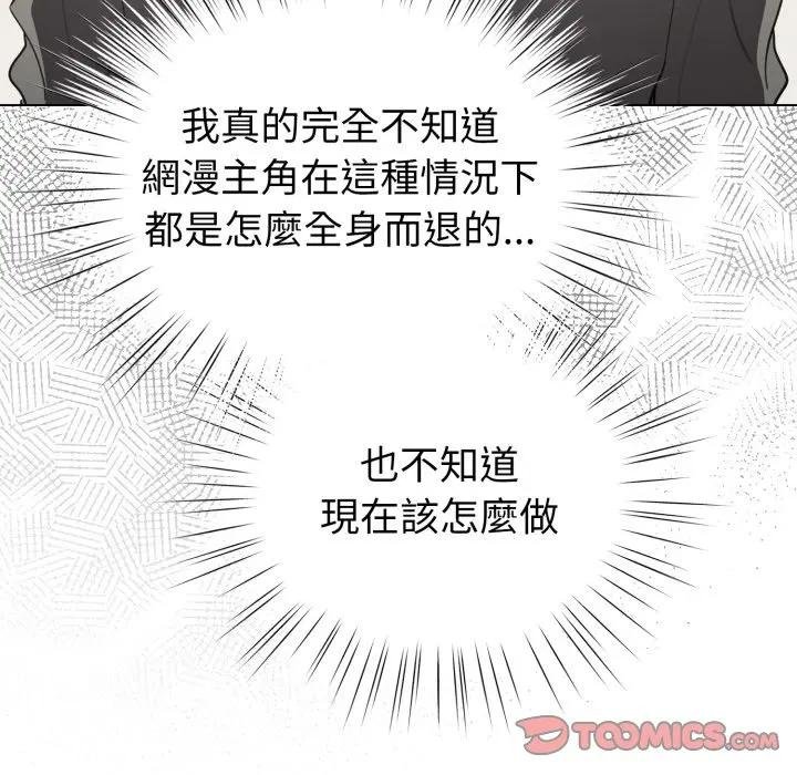 配角的生存任务 - 第58話 - page 66
