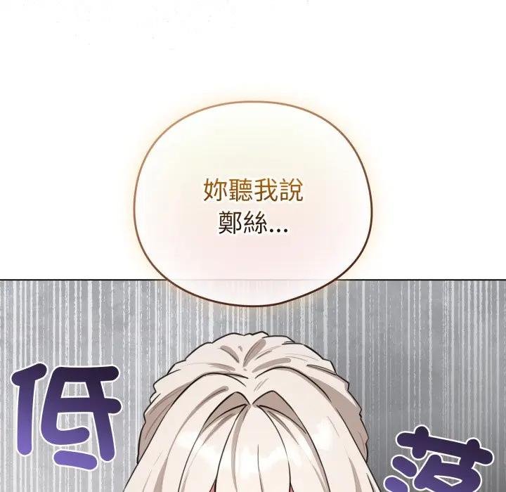 配角的生存任务 - 第58話 - page 67