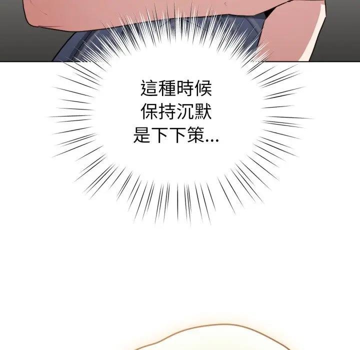 配角的生存任务 - 第58話 - page 69