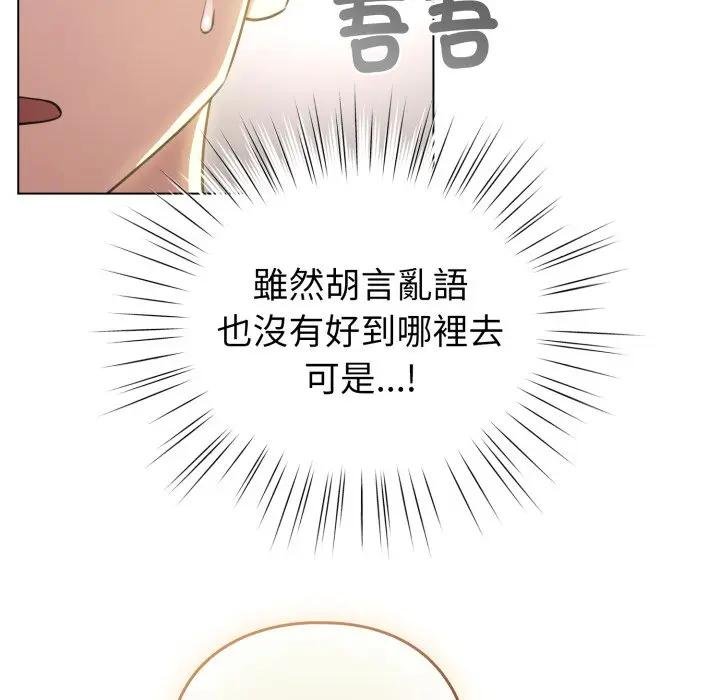 配角的生存任务 - 第58話 - page 71