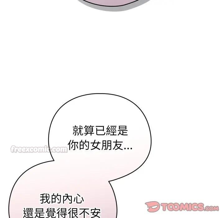 配角的生存任务 - 第58話 - page 75