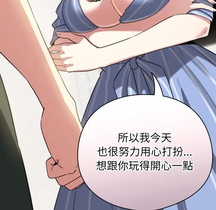 配角的生存任务 - 第58話 - page 77
