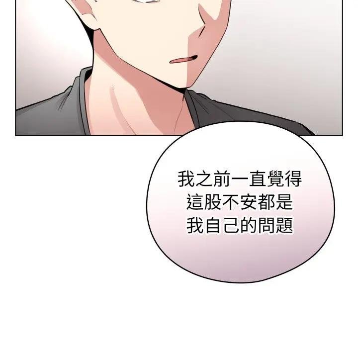 配角的生存任务 - 第58話 - page 79