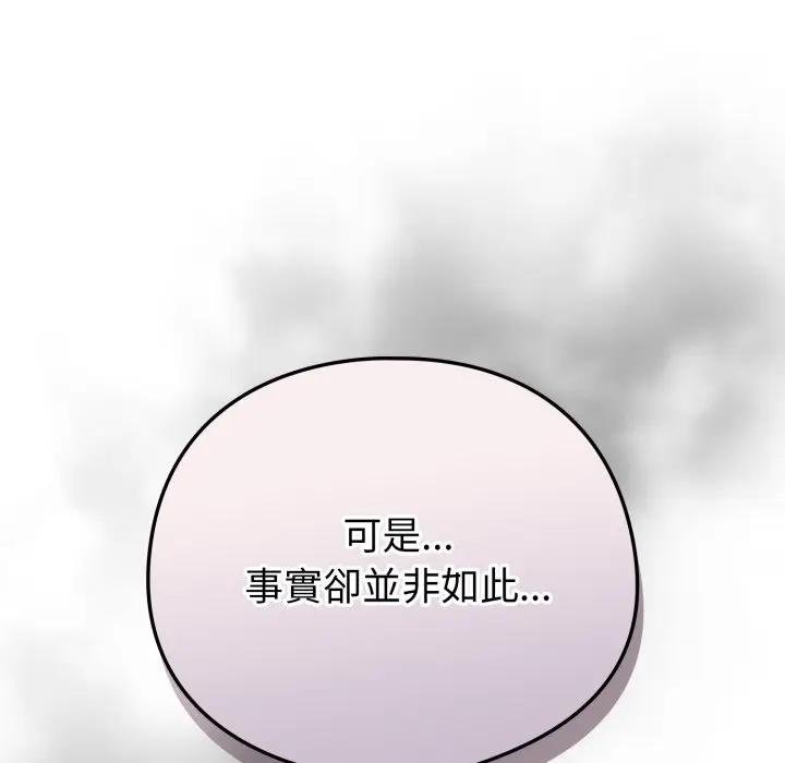 配角的生存任务 - 第58話 - page 80
