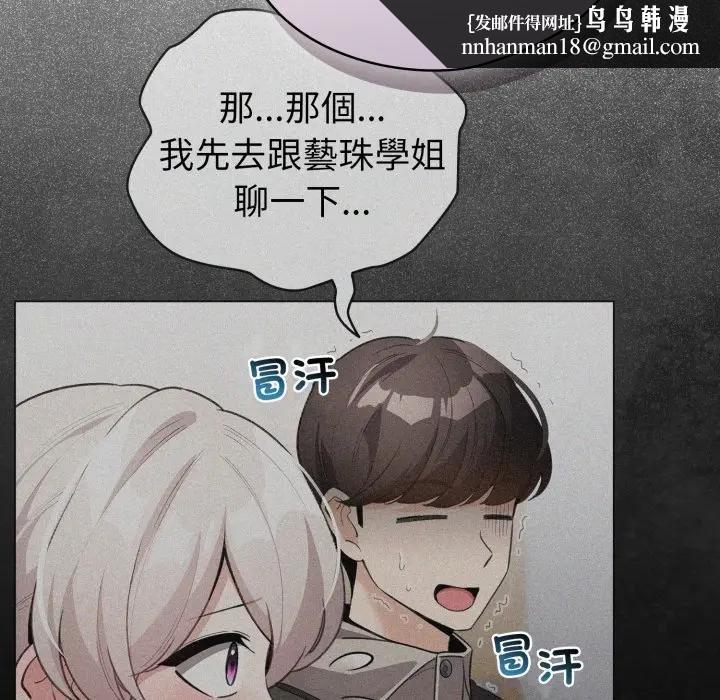 配角的生存任务 - 第58話 - page 85