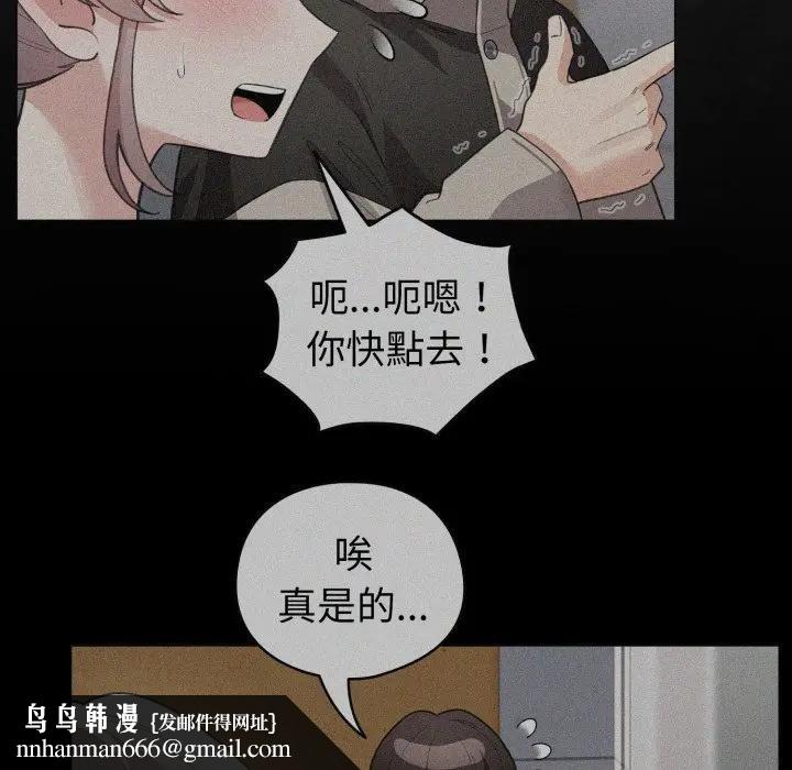 配角的生存任务 - 第58話 - page 86