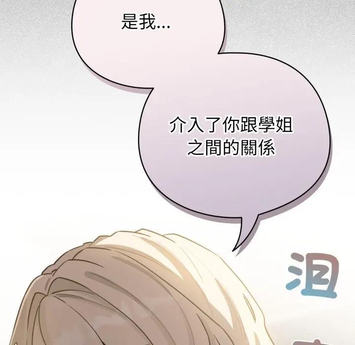 配角的生存任务 - 第58話 - page 89