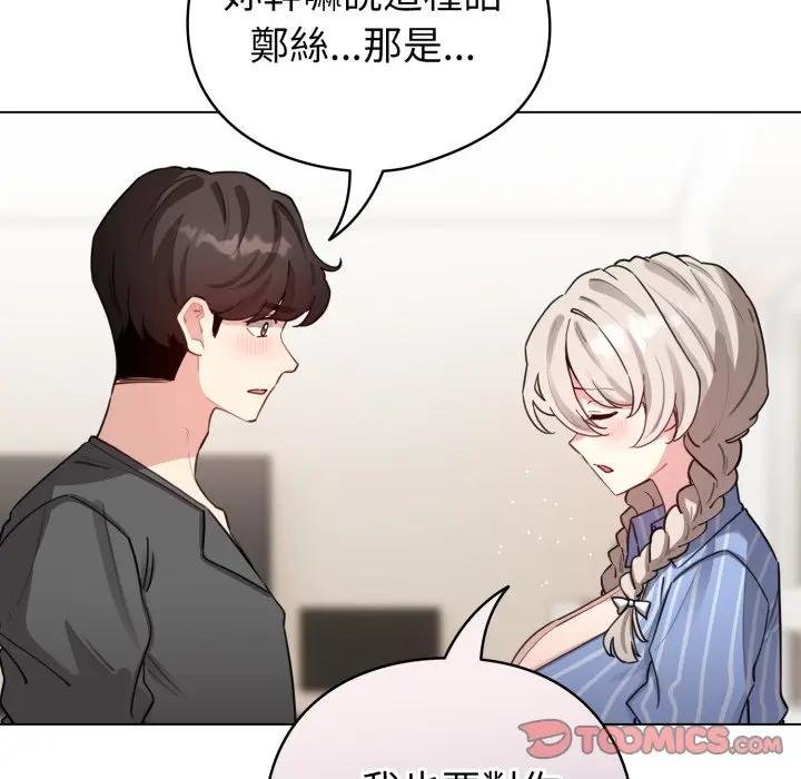 配角的生存任务 - 第58話 - page 93