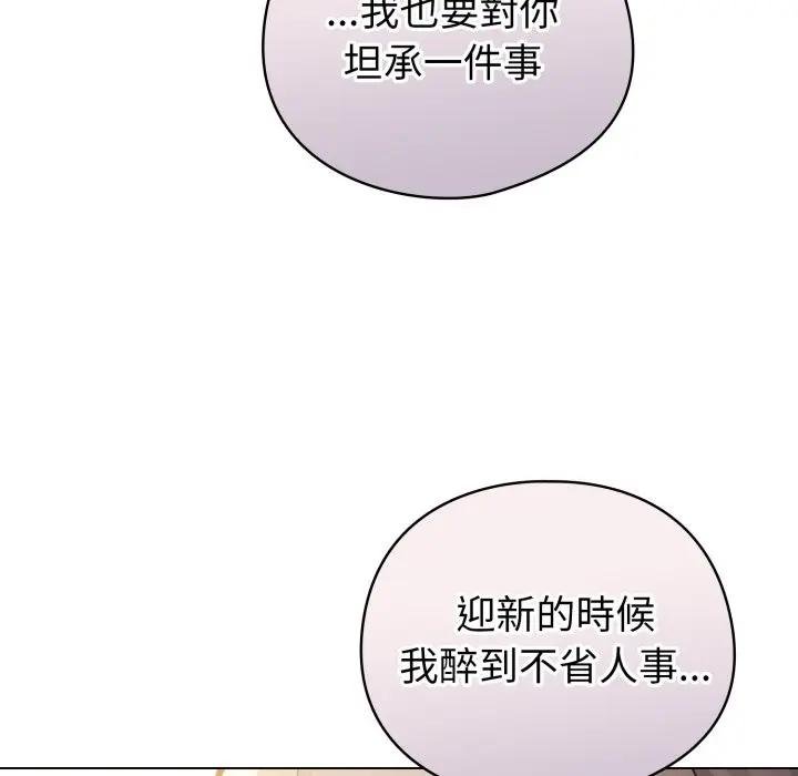 配角的生存任务 - 第58話 - page 94