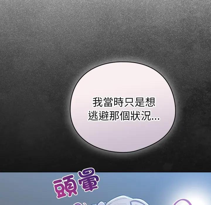 配角的生存任务 - 第58話 - page 99