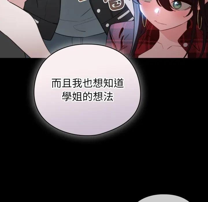 配角的生存任务 - 第58話 - page 101