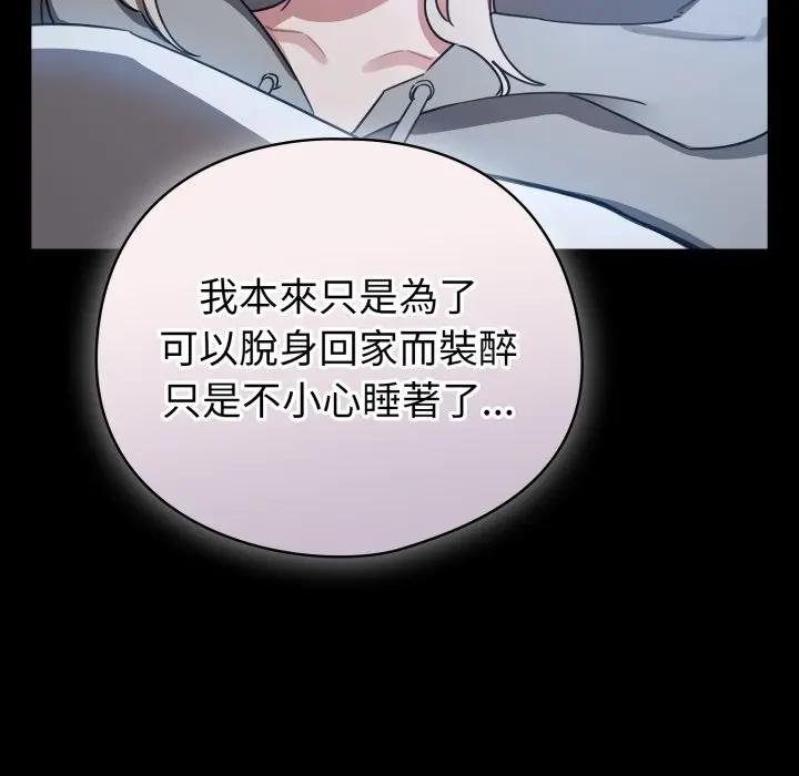 配角的生存任务 - 第58話 - page 103