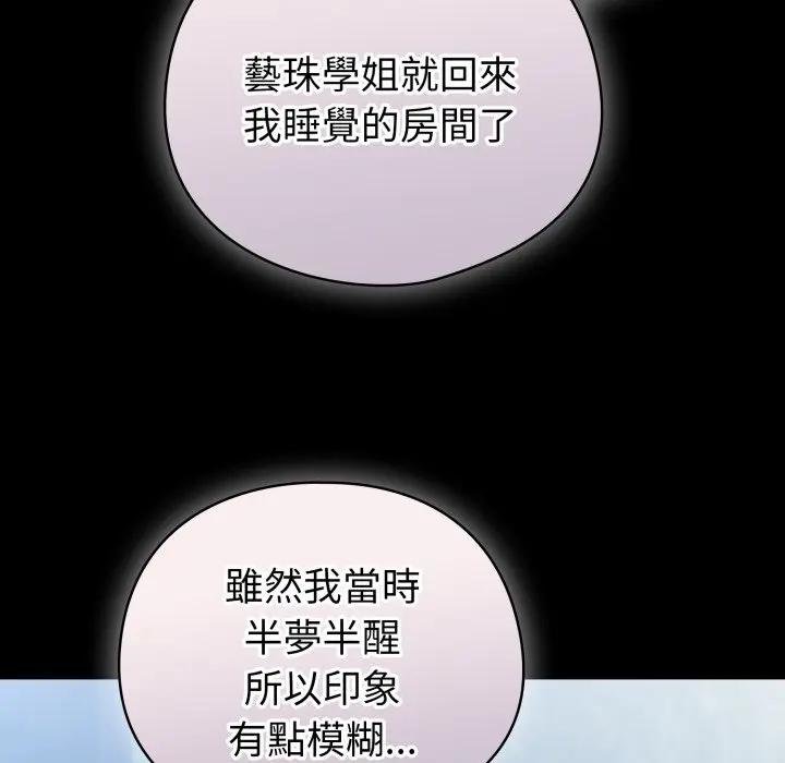 配角的生存任务 - 第58話 - page 106