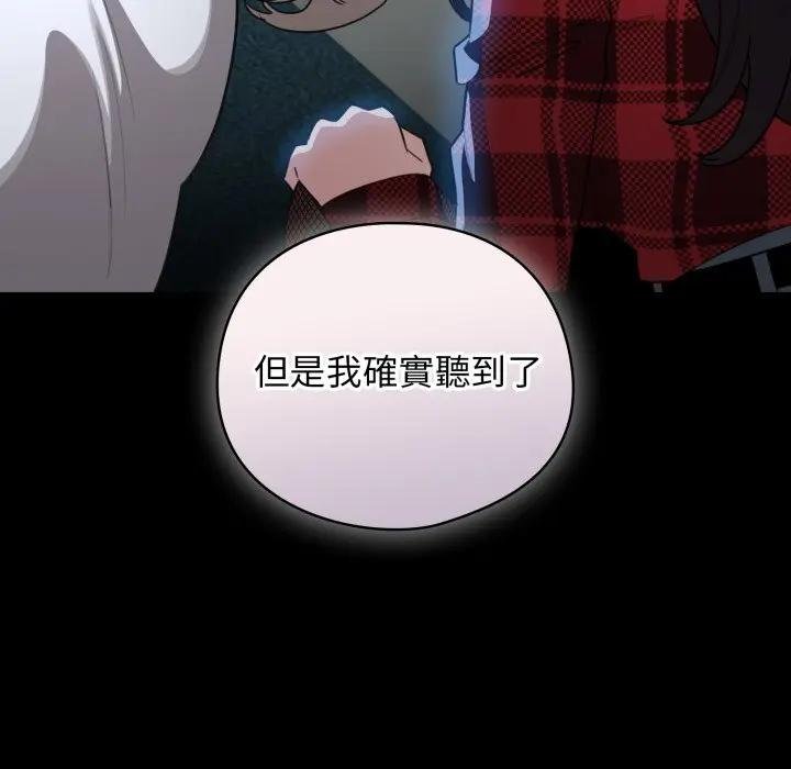 配角的生存任务 - 第58話 - page 108