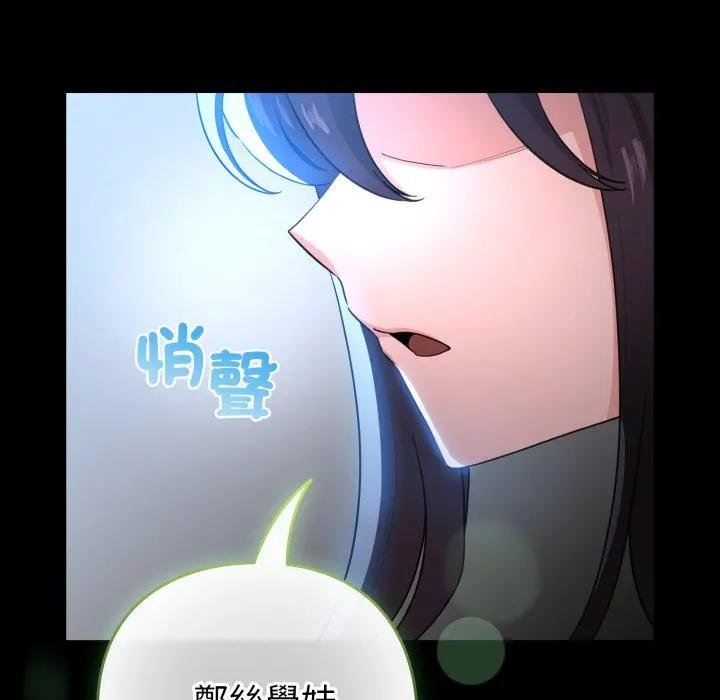 配角的生存任务 - 第58話 - page 109