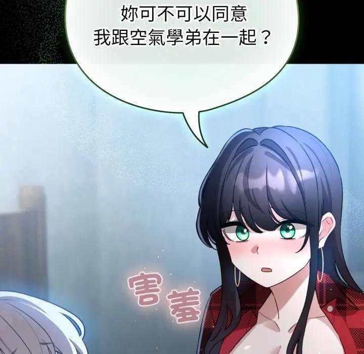 配角的生存任务 - 第58話 - page 113
