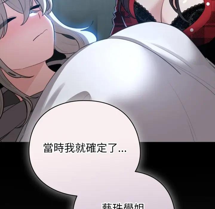 配角的生存任务 - 第58話 - page 114